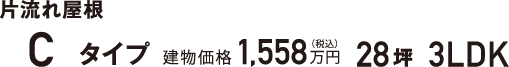 ή첰C ʪ1,558 283LDK