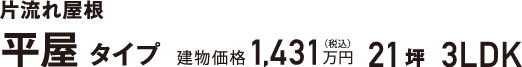 ή첰ʿ ʪ1,431 213LDK