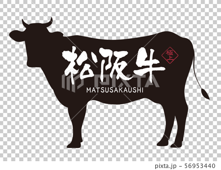 松阪牛の日