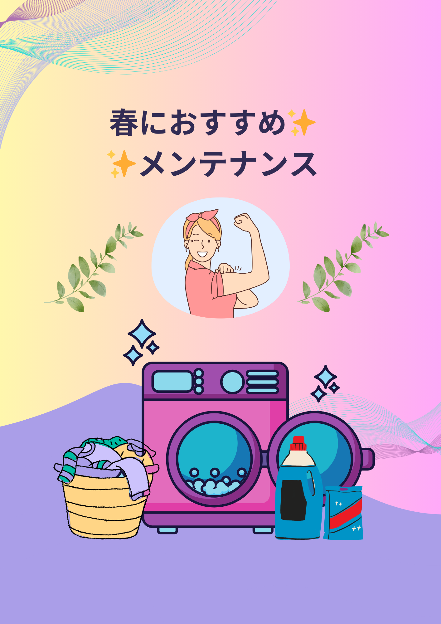 五月日和に!カーテンのお洗濯