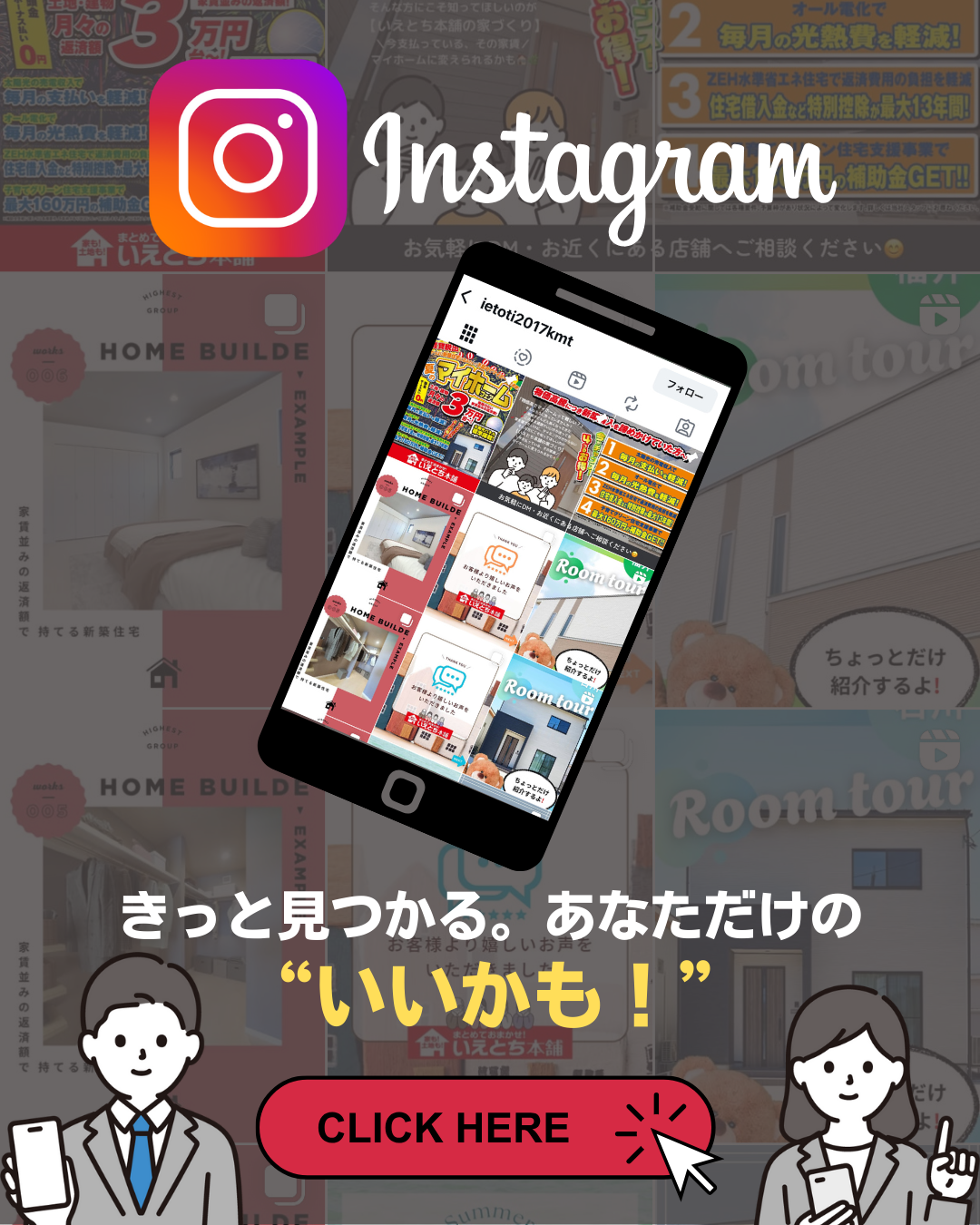 北陸の家づくり情報をInstagramで発信中!